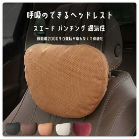レクサスLS40系前期後期LS460/LS460L/LS600h/LS600hL（2006年9月～2017年10月）車 ネックパット車 アクセサリー 車内 内装 パーツ カスタム アクセサリー 車 ヘッドレスト ネックピロー車 クッション 腰痛クッション 通気性 首枕 ネッククッション 首サポート 頭痛対策