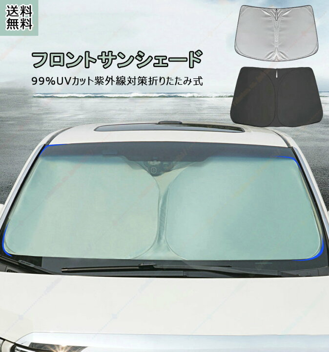 楽天市場】アバルト 595/595C 車用サンシェード フロント 遮光 断熱 