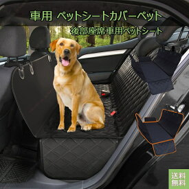 レネゲード リミテッド 適用 車用 ペットシートカバーペット用品 可視メッシュ窓5層材質 超強防水 汚れ防止 丸洗い可 清潔簡単 飛び出し防止 犬用車シートカバードラ犬用 後部座席車用ペットシート 後部座席 母の日 ギフト