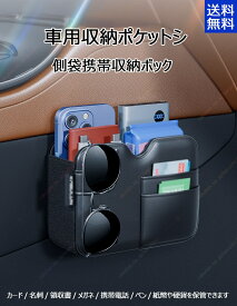 ランドクルーザー250 ランクル250適用 車用 収納ケース 収納ポケツト車 運転席 助手席 シートバック 収納 カー用品車内整理 キーホルダーをかけるスマートフォン おしゃれ 吊り下げ 壁掛け 縦置き 多機能 小物入れ