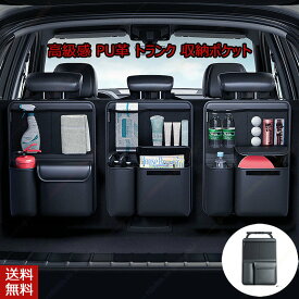 タウンカー 適用 車用 車内 収納車 シートバックポケット高級感 PU 革トランク車内 収納ボックス トランク 多機能 ネット 車載用 トランク収納 車載ポケット カー用品 カーアクセサリー 小物入れ 高級感 大容量
