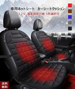 シエンタ 170系 2代目XP17#G型 適用 車用 車種カーシート ヒーターホットカーシート加熱兼用12V対応 温度調整 車用品快熱 シガーソケット感電防止 過熱保護 電熱カバー ヒーター 車シート ヒー