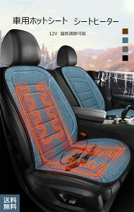 適用 車用 車種カーシートヒーター車用 シートヒーターホットカーシート加熱兼用12V対応 車用品快熱 シガーソケット感電防止過熱保護 電熱カバー ヒーター 車シート電気加熱 搭載ぽかぽか