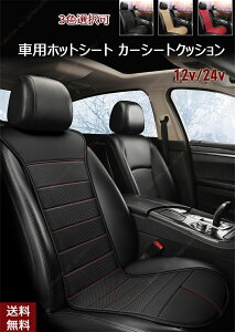 レクサス LBX 10系(2023年12月〜現行) 適用 車用 カーシートヒーター シートヒーターホットカーシート加熱兼用12V/24V対応 温度調整 車用品快熱 シガーソケット感電防止 過熱保護 電熱カバー