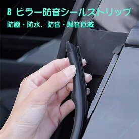 メルセデス・ベンツ Bクラス W247 3代目┃BMW 1シリーズ/自動車のBピラーシール、2枚、車ドアの防音ストリップ、ドアの隙間シール、靭性が高い、防塵・ノイズ低減、防音ゴムストリップ、取り付けが簡、愛車を保護【送料無料】