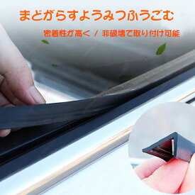 メルセデス・ベンツ Bクラス W247 3代目┃BMW 1シリーズ/窓ガラス用密封ゴム、長さ「4 M」、防音、防水、防塵、窓のガタつき、異音、埃侵入の問題を解決します、剥がれにくい、密着性が高い、外観が良い【送料無料】