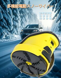 ZR-V、RZ系ZRV、T-Rocティーロック、ライズ/車用スノーレムーバー、電動スノースクレーパー、USB 充電、ガラス氷除け、霜取り、冬季【送料無料】