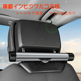 アルファード30系┃ベンツcクラスW205、S205、C205、A205/車載円筒型ゴミ袋、車載ゴミ箱、省スペース、便利で実用的、リアシート掛け式、ローラー式、大容量、ゴミ袋【送料無料】