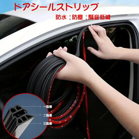 メルセデス・ベンツ Bクラス W247 3代目┃BMW 1シリーズ/車門用密封ゴム、5M、B 型「3 層」シール、ゴム製の防音、防塵、防水シール、車ドアのシールゴム、静音機能、車ドア、ルームボックス、エンジンルーム【送料無料】