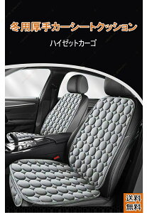 �n�C�[�b�g�J�[�S HIJET CARGO S700V/710V�^ 11��� �ԗp�V�[�g�N�b�V���� �ԃV�[�g�J�o�[ �J�[�N�b�V���� �~�p �ۉ� �����������G��ǂ� ����~�� ����h�~ �e�͐� ����h�~ �ԓ��A�N�Z�T���[ �o