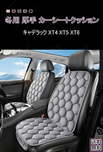 �L���f���b�N XT4 XT5 XT6 �ԗp�V�[�g�N�b�V���� �ԃV�[�g�J�o�[ ���z�c �J�[�N�b�V���� �~�p �ۉ� �������� ���G��ǂ� ����~�� ����h�~ �e�͐� ����h�~ �J�[�p�i �o�u���f�U�C�� ���� ��