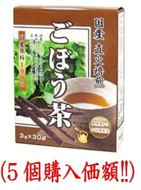 国産直火焙煎ごぼう茶3gx30袋(5個価額)