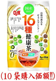 OSK国産16種健康茶5gx32袋(10袋購入価額)