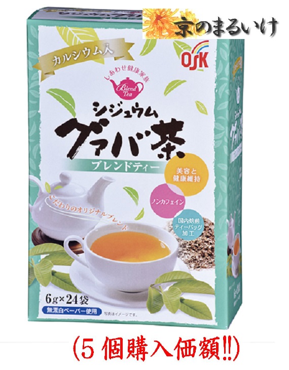 正規通販】【正規通販】OSKしあわせ健康家族 シジュウムグァバ茶6gx24袋(5個購入価額) 茶葉・ティーバッグ