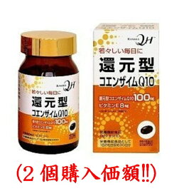 還元型コエンザイムQ10.430mlx60粒（2個購入価額）ユニマットリケン