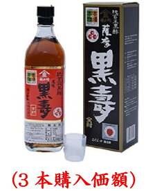 薩摩酢黒寿700ml(3本購入価額)ユニマットリケン