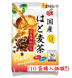 OSK国産はと麦茶4gx36袋（10袋購入価額）小谷穀粉