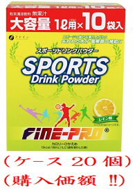 スポーツドリンクパウダーレモン味 400g(40g×10袋)（1ケース20個購入価額）ファイン