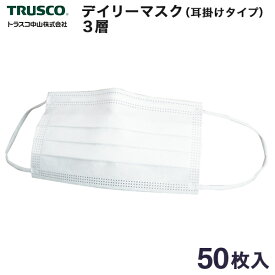 【DPM-DM95】TRUSCO　デイリーマスク（耳掛けタイプ）3層 1箱 50枚入　飛沫防止 花粉対策 ウイルス対策に！　マスク　使い捨てマスク 白 三層構造 【工具のMARUI】