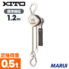 KITO　キトー　レバーブロック　LX　500kg×1.2m　LX005限定【DIY】【工具のMARUI】