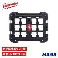 ミルウォーキー 工具箱 パックアウト マウンティングプレート PACKOUT 車載収納 壁掛け収納 ツールボック…
