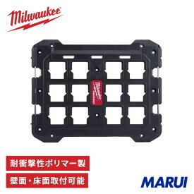 ミルウォーキー 工具箱 パックアウト マウンティングプレート PACKOUT 車載収納 壁掛け収納 ツールボックス 固定ベース 耐衝撃 工具収納 DIY プロ用 48228485 Milwaukee【正規品】【樹脂製 おしゃれ リングスター tone キャビネット プラスチック キャスター付 引き出し】
