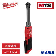ミルウォーキー M12 FUEL 3/8インチ ロングラチェットレンチ コードレス 充電式 電動工具 ハイスピード …