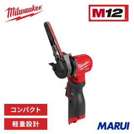 milwaukee ミルウォーキー M12 FUEL 10mm ベルトサンダー 1個 M12FBFL100JP 【DIY】【工具のMARUI】