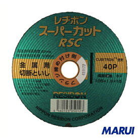レヂボン　スーパーカットRSC　105×1．6×15　40P　10枚　RSC10516-40 【DIY】【工具のMARUI】