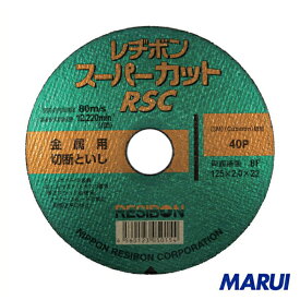 レヂボン　スーパーカットRSC　125×2．0×22　40P　10枚　RSC12520-40 【DIY】【工具のMARUI】
