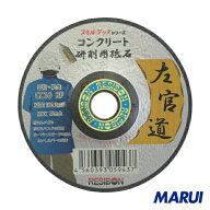 レヂボン 左官道 100×3×15 CC16 25枚 SKD1003-CC16 | 研削砥石