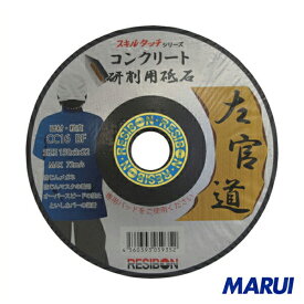 レヂボン 左官道 150×3×22 CC16 25枚 SKD1503-CC16 | 研削砥石