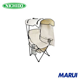 日動工業 NICHIDO シェード付チェア 焼けなイス【サンド】 1台 NCHA01SN 【DIY】【工具のMARUI】