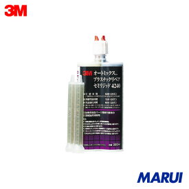 3M オートミックス プラスチックリペア セミリジッド 主剤・硬化剤各100ml 1本 4240AAD 【DIY】【工具のMARUI】