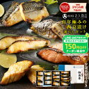 ＼ 150円OFFクーポン配布中！ ／ お歳暮 ギフト 4種類から選べる 西京漬け 3種6切 4種8切 5種10切 銀だら さば 銀鮭 …