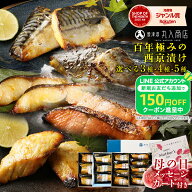 【母の日カード＆150円OFFクーポン！】 4種類から選べる 西京漬け ギフト 母の日 2026 銀だら さば 銀鮭 …