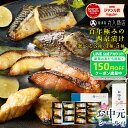 【お中元シール＆150円OFFクーポン！】 4種類から選べる 西京漬け 漬魚 お中元ギフト2026 西京漬け ギフト お中元 202…