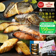 【敬老の日カード★150円OFFクーポン】 まだ間に合う 西京漬け 5種10切 敬老の日 ギフト 2026 敬老 魚 焼…