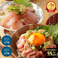 S【単品合計価格より最大55%OFF！】 セット数を選べる！ びんとろ ねぎとろ セット 3セット 5セット びん…