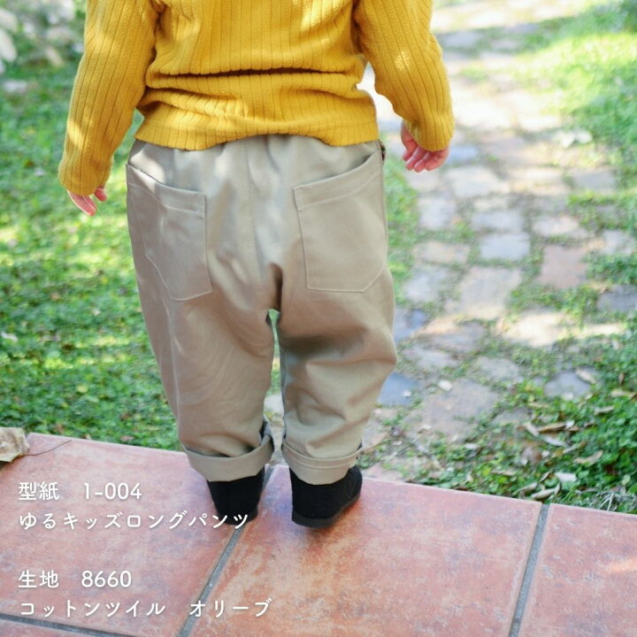 楽天市場 パンツ ズボン 型紙 パターン 子供服 かわいい おしゃれ オシャレ 簡単 かんたん 縫い代付き ゆるキッズロングパンツの型紙 5サイズ入り 商用可能 1 005 生地通販のマルイシ