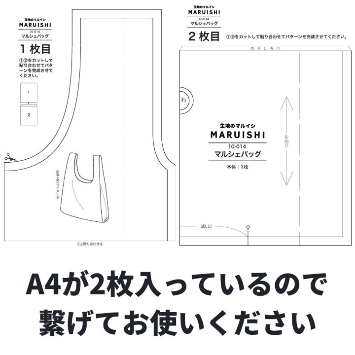 楽天市場 バッグ 型紙 パターン 縫い代付きで写さず切れる 10 014 マルシェバッグの型紙 商用可能 生地通販のマルイシ 楽天市場 バッグ 型紙 パターン 縫い代付きで写さず切れる 10 014 マルシェバッグの型紙 商用可能 生地通販のマルイシ