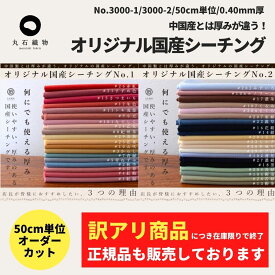 生地 布 訳あり オリジナル コットン シーチング 50cm単位　110cm幅 【商用可能】