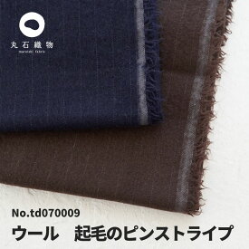 生地 布 コットン×ウール シャギー 起毛のピンストライプ 50cm単位オーダーカット 0.85mm厚 104cm幅【商用可能】