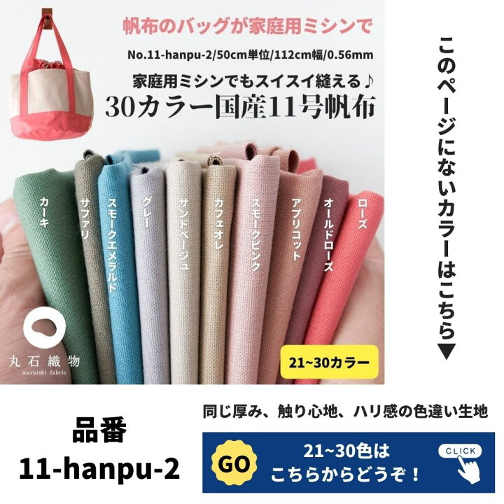 楽天市場】【ページ移動しました】生地 布 無地 11号 帆布 1〜20カラー 