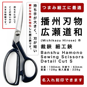 dBn La(Michikazu Hirose)  m ׍H  / Banshu Hamono Sewing Scissors - Detail Cut S/O v[g  Mtg LO ̓i3܂Łj