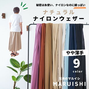 生地 布 無地 撥水 タスラン ナイロン ウェザー 50cm単位 0.28mm 146cm幅【商用利用可】広幅 ダブル幅 ダブル巾