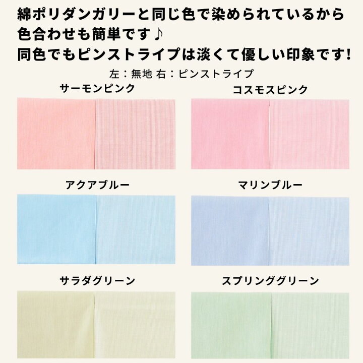楽天市場 生地 シワに強く縫いやすい 綿ポリピンストライプ 品番8000 18 110cm幅 50cm単位オーダーカット マスク 入園 入学 商用利用可 生地通販のマルイシ