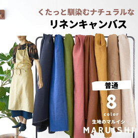 生地 布 リネン キャンバス 50cm単位 130cm幅 0.4mm厚 メール便は個数4（2m）まで【商用可能】広幅 ダブル幅 ダブル巾