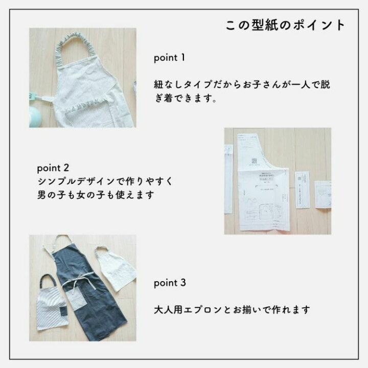 楽天市場 子供用エプロンの型紙 商用利用可 メール便5個まで 生地通販のマルイシ