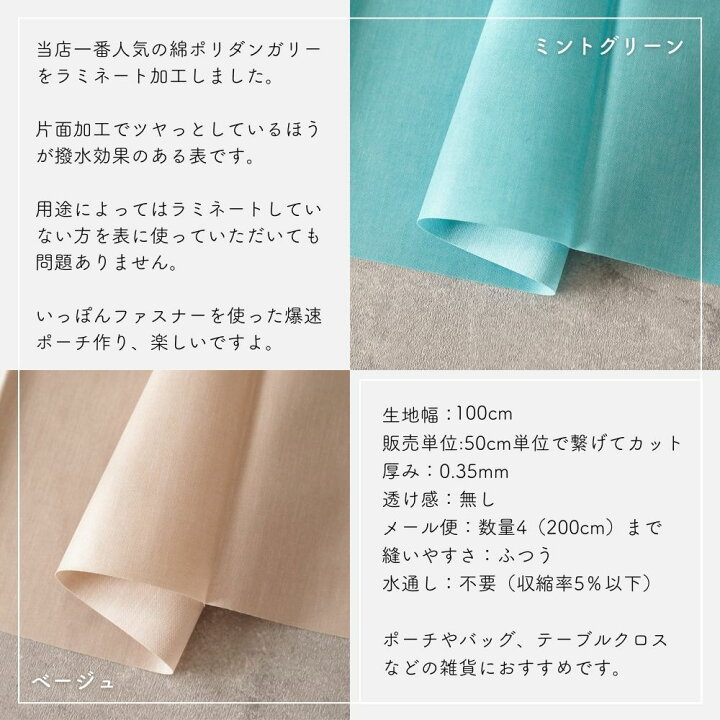 楽天市場】生地 布 ラミネート 防水 撥水 綿ポリ 無地 入園 入学 